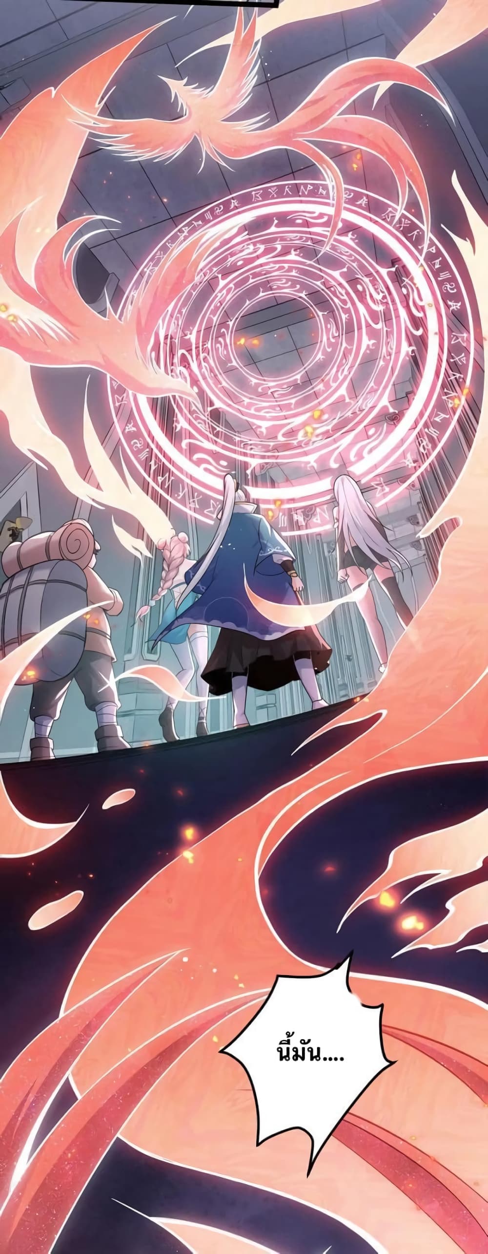 Godsian Masian from another world ตอนที่ 78 (29)